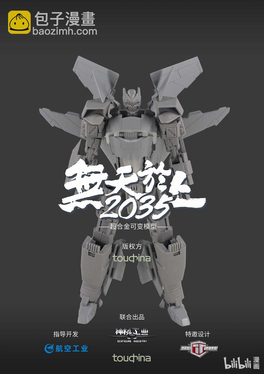 《无天于上2035》006 亮剑 第10页