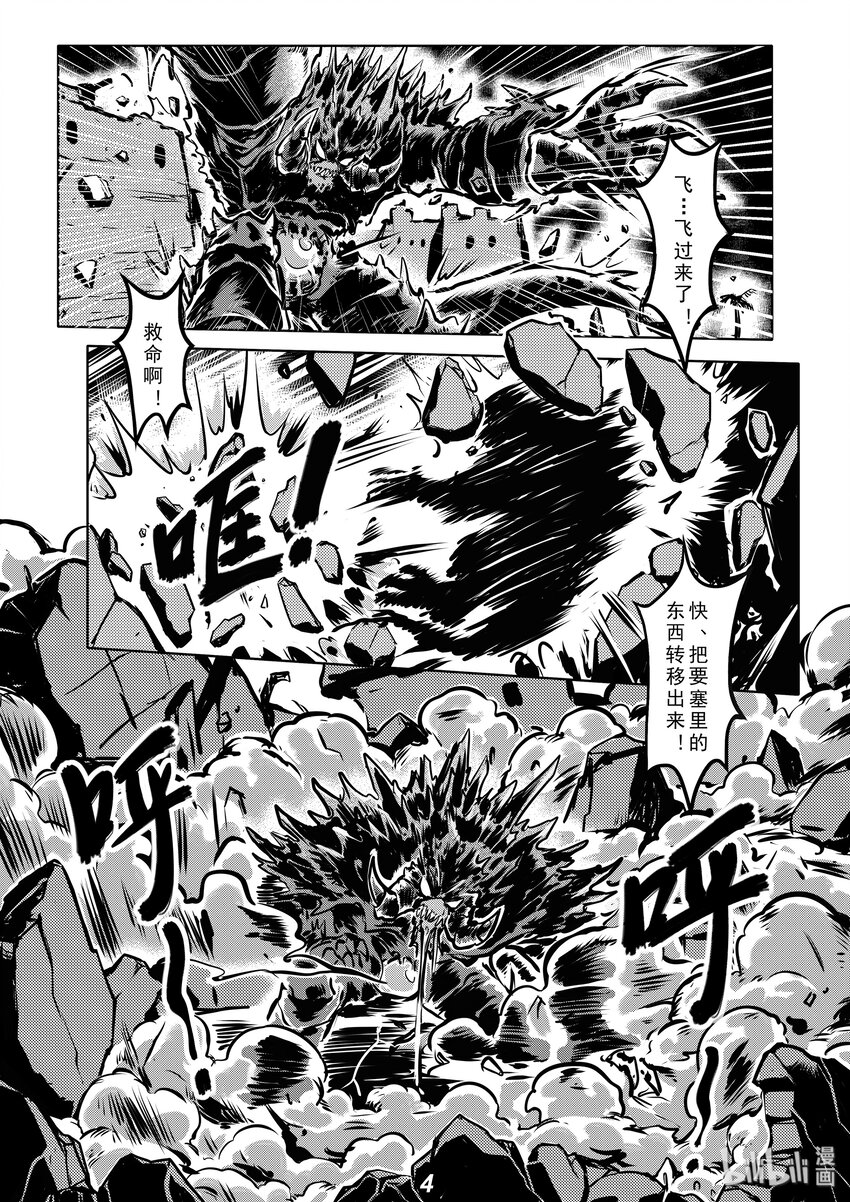 《无天于上2035》006 亮剑 第5页