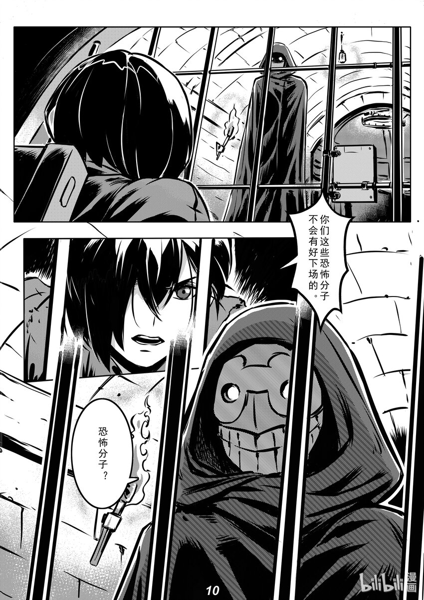 《无天于上2035》004 追踪 第11页