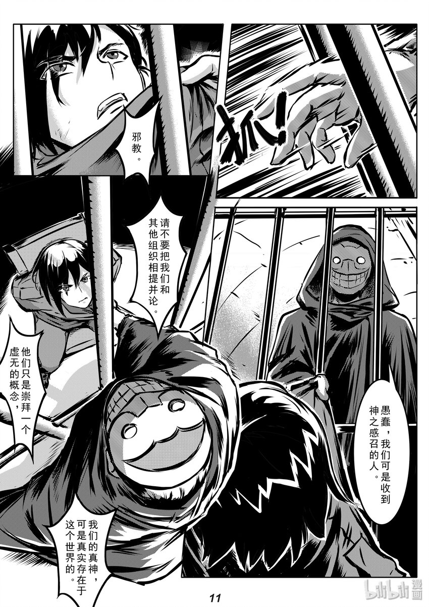 《无天于上2035》004 追踪 第12页