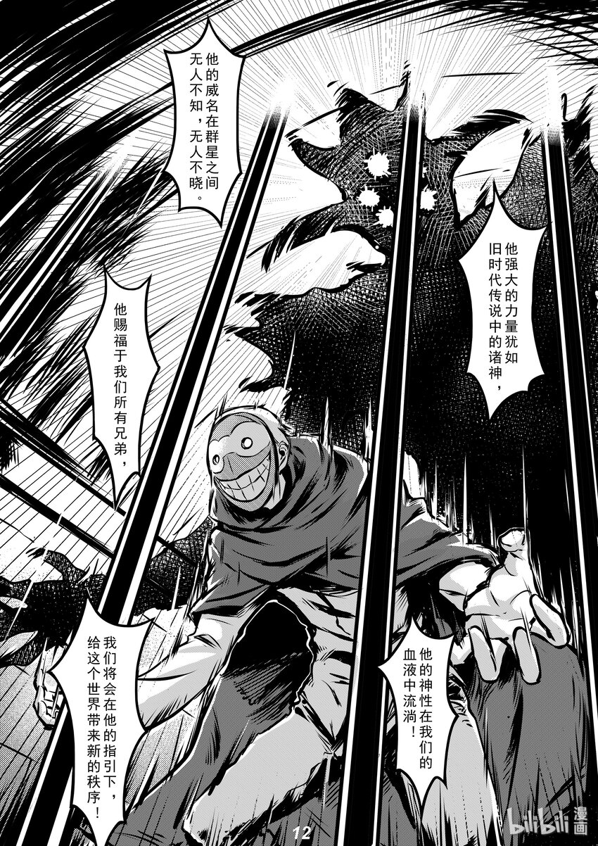 《无天于上2035》004 追踪 第13页