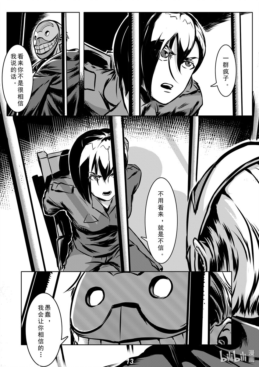 《无天于上2035》004 追踪 第14页