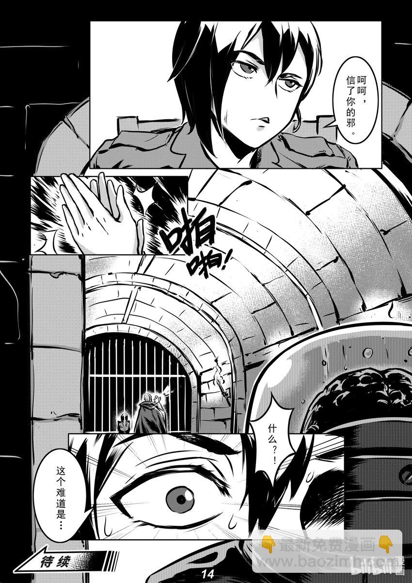 《无天于上2035》004 追踪 第15页