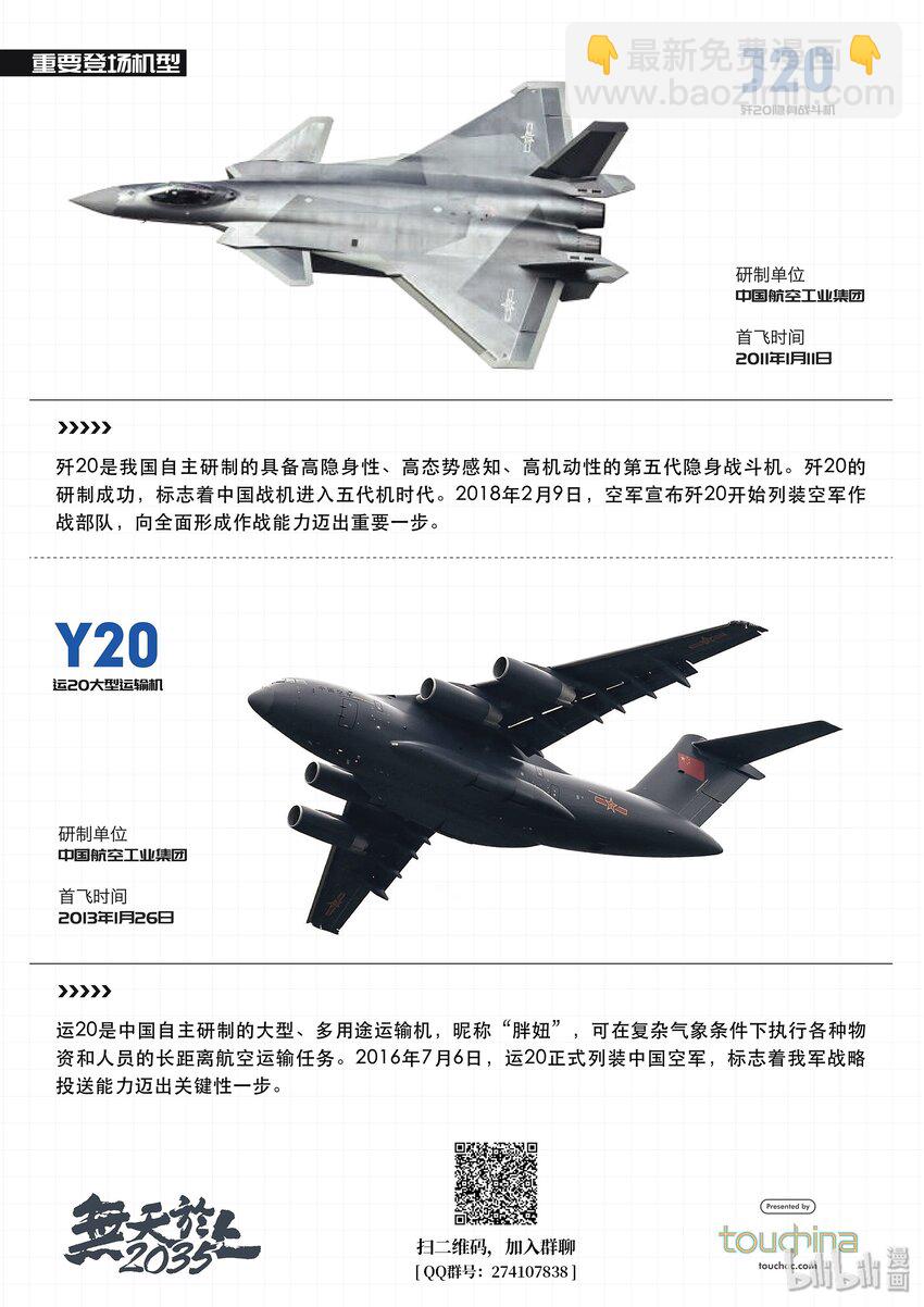 《无天于上2035》004 追踪 第17页