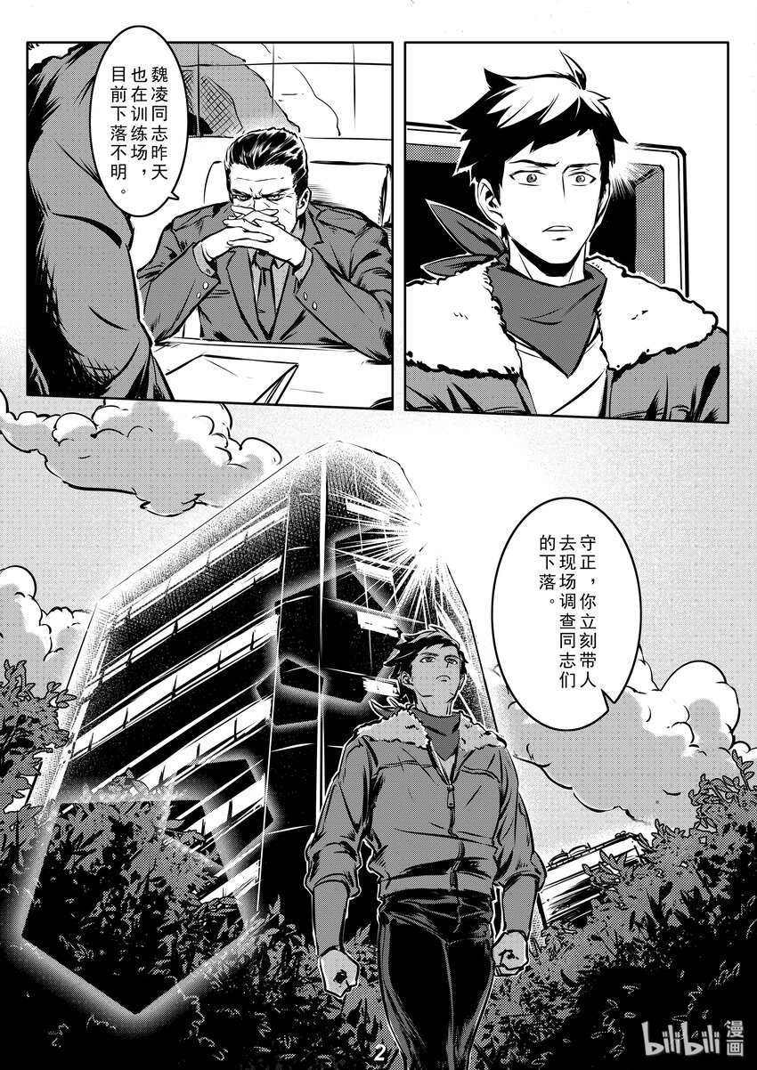 《无天于上2035》004 追踪 第3页
