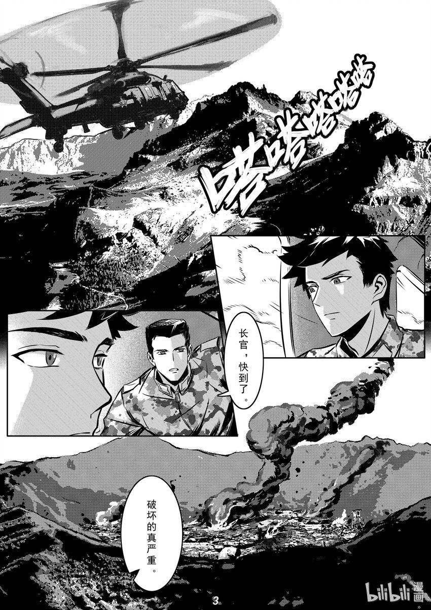 《无天于上2035》004 追踪 第4页