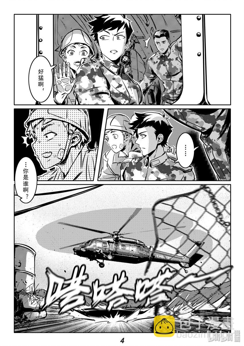《无天于上2035》004 追踪 第5页