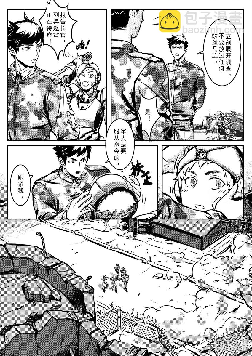 《无天于上2035》004 追踪 第8页
