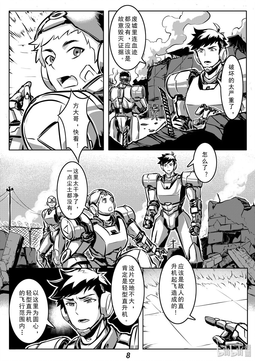 《无天于上2035》004 追踪 第9页