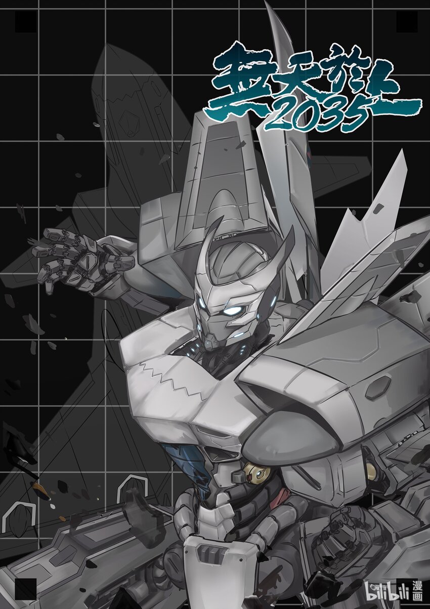 《无天于上2035》008 八一 第1页