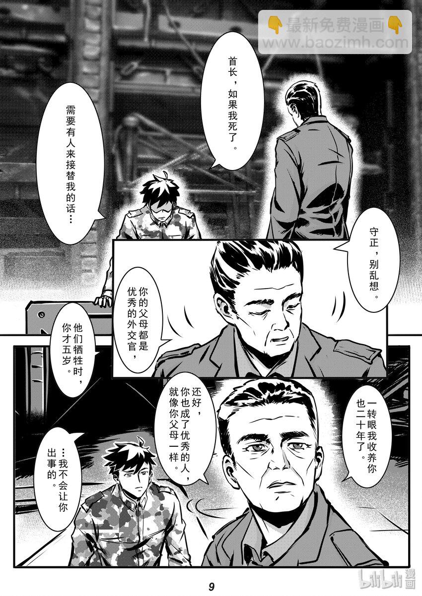 《无天于上2035》009 养子 第10页