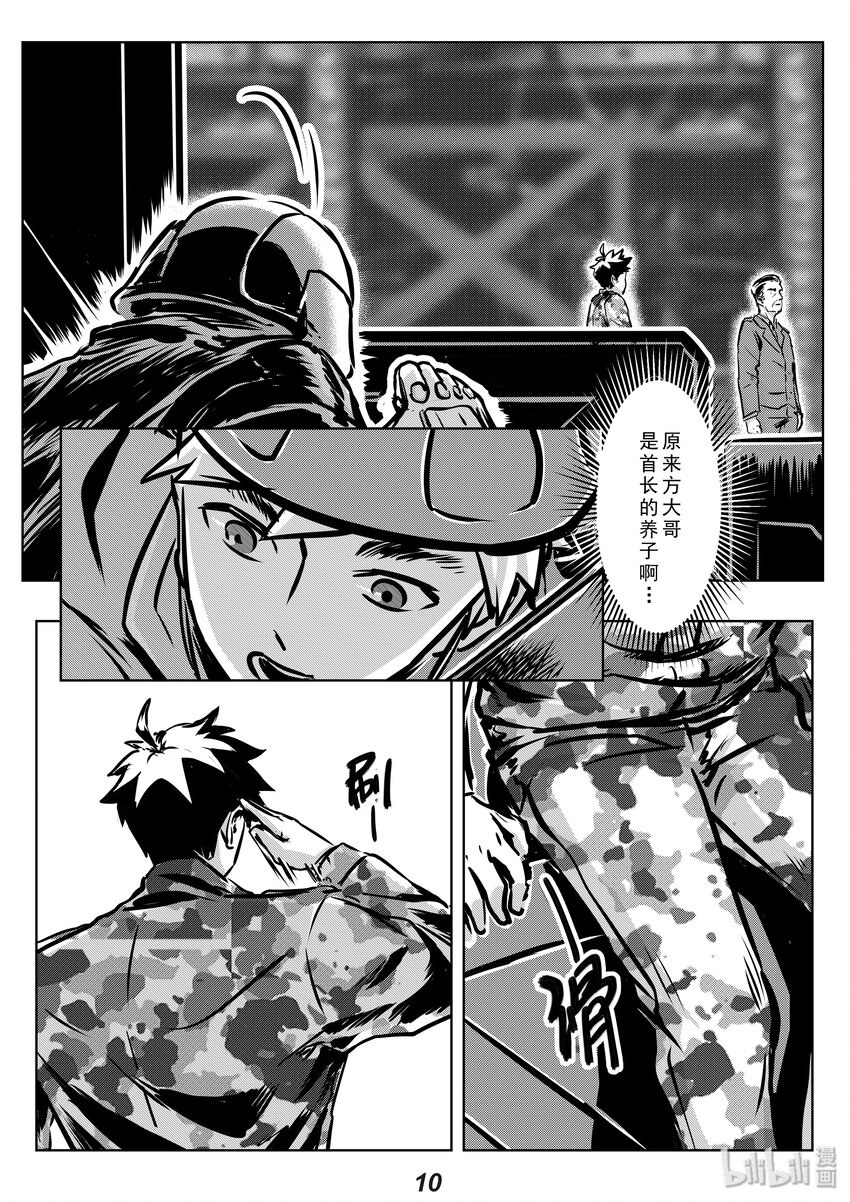 《无天于上2035》009 养子 第11页