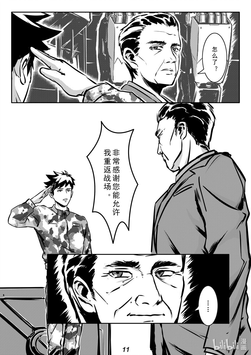《无天于上2035》009 养子 第12页