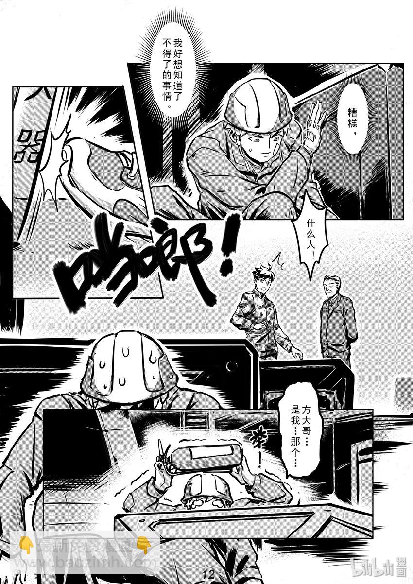 《无天于上2035》009 养子 第13页