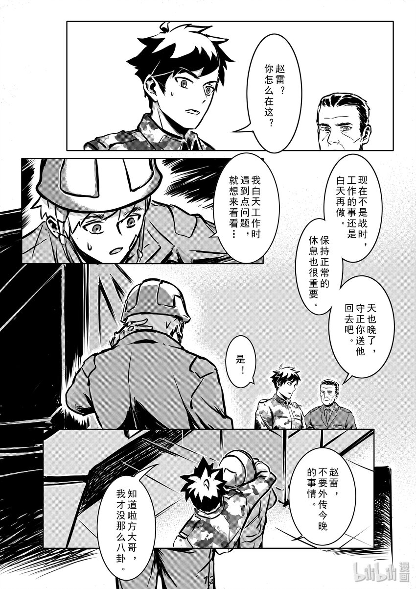 《无天于上2035》009 养子 第14页