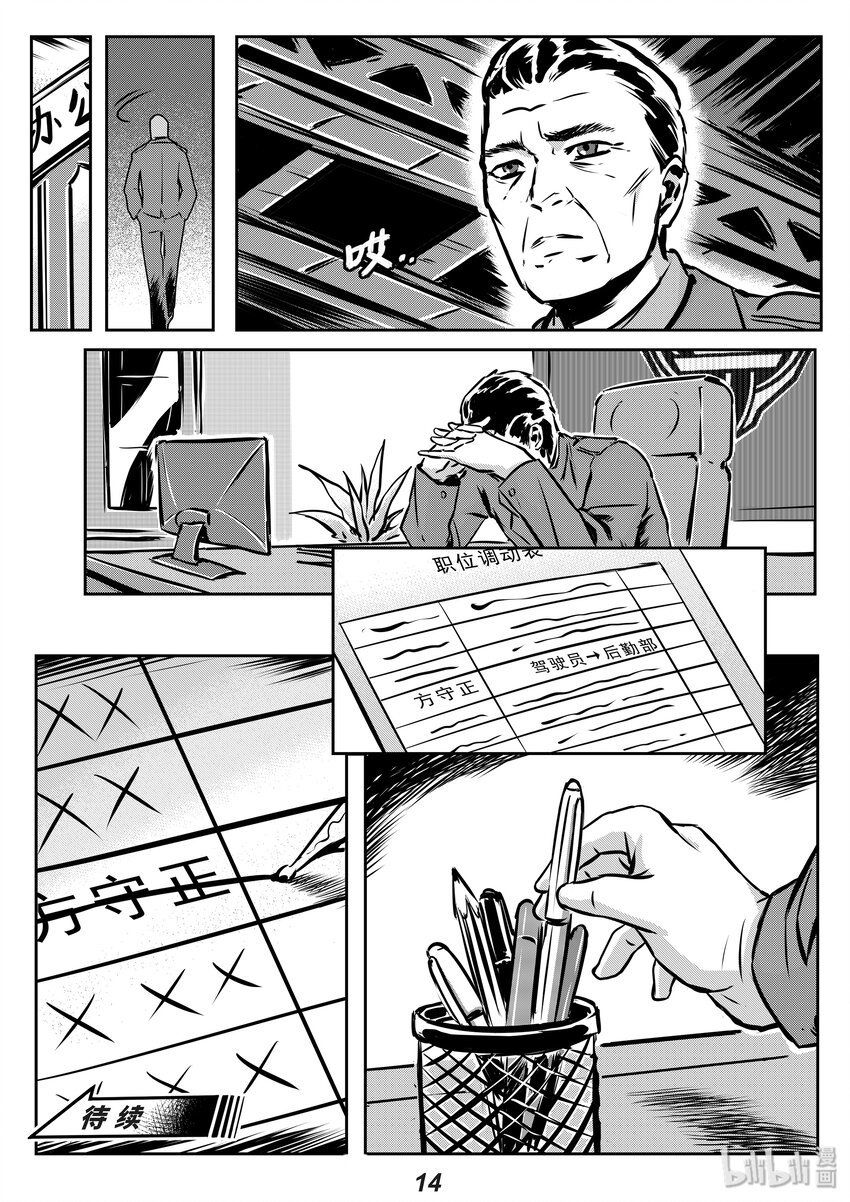 《无天于上2035》009 养子 第15页