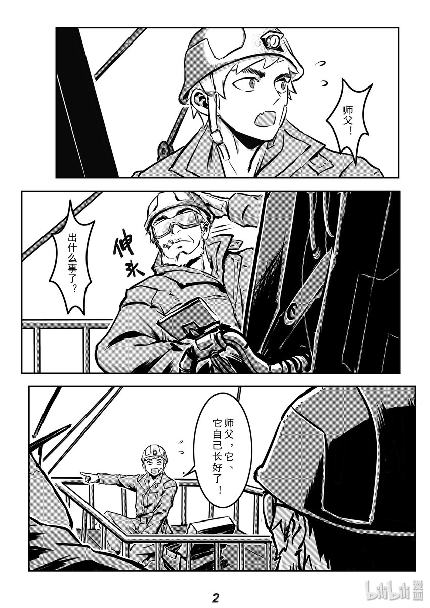 《无天于上2035》009 养子 第3页