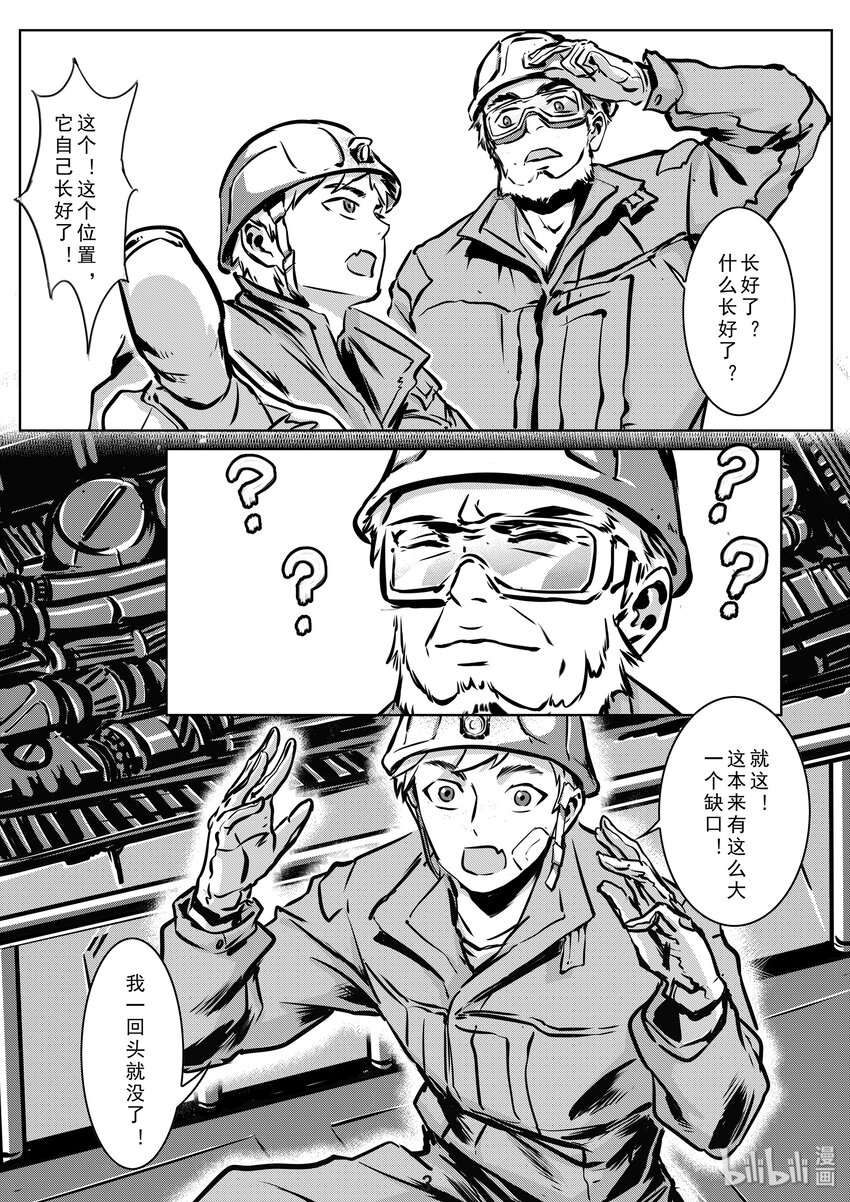 《无天于上2035》009 养子 第4页