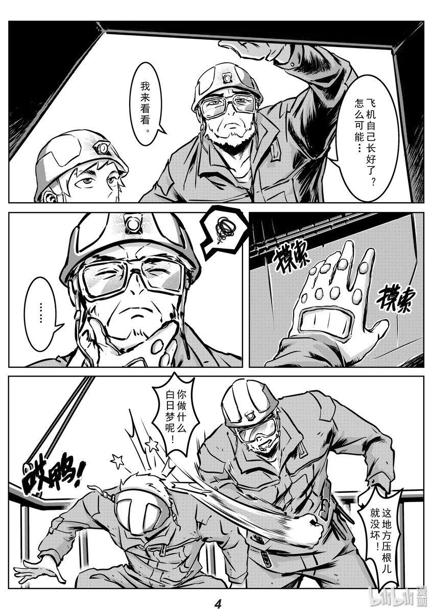 《无天于上2035》009 养子 第5页