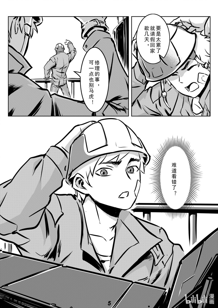 《无天于上2035》009 养子 第6页