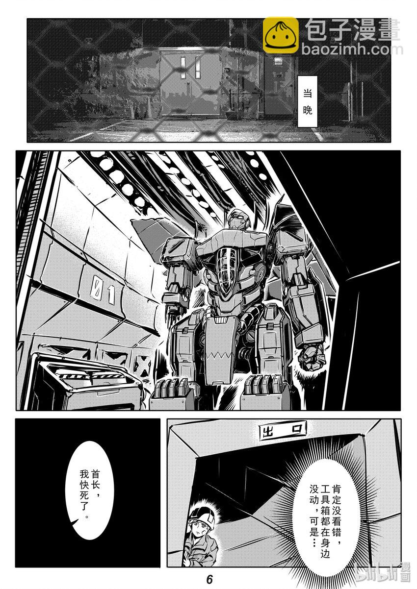 《无天于上2035》009 养子 第7页