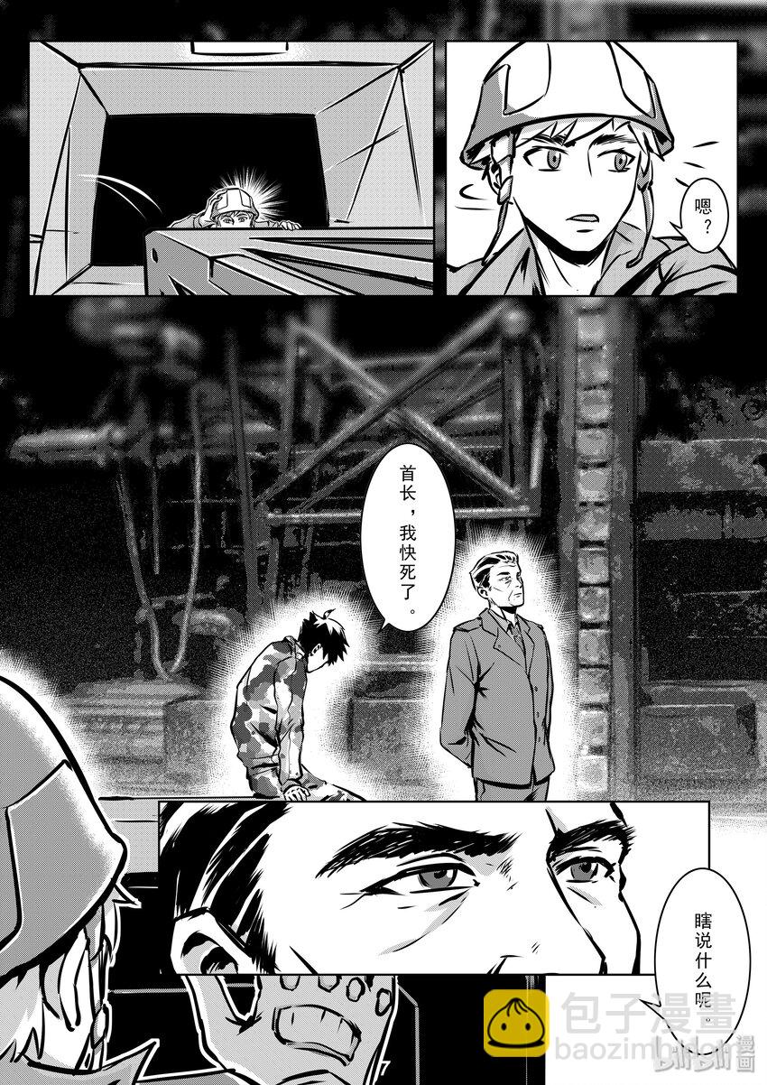《无天于上2035》009 养子 第8页