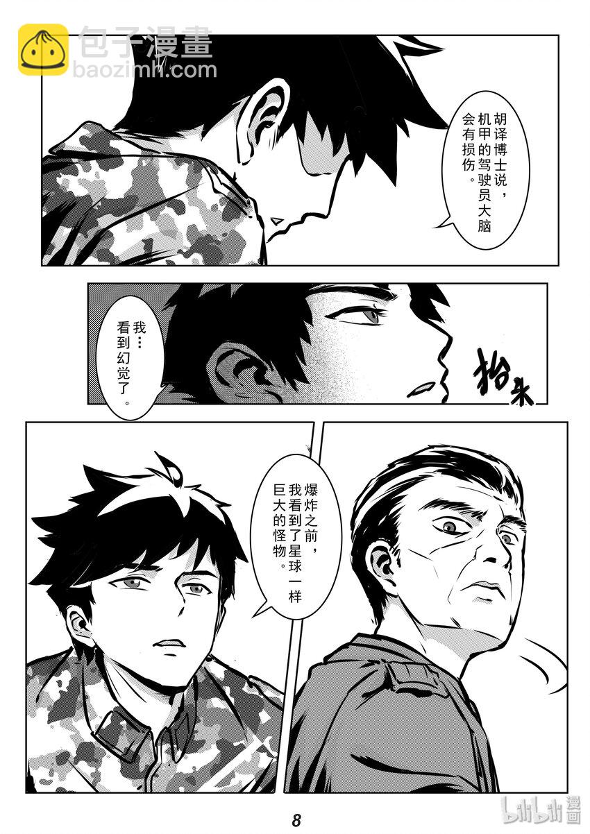 《无天于上2035》009 养子 第9页