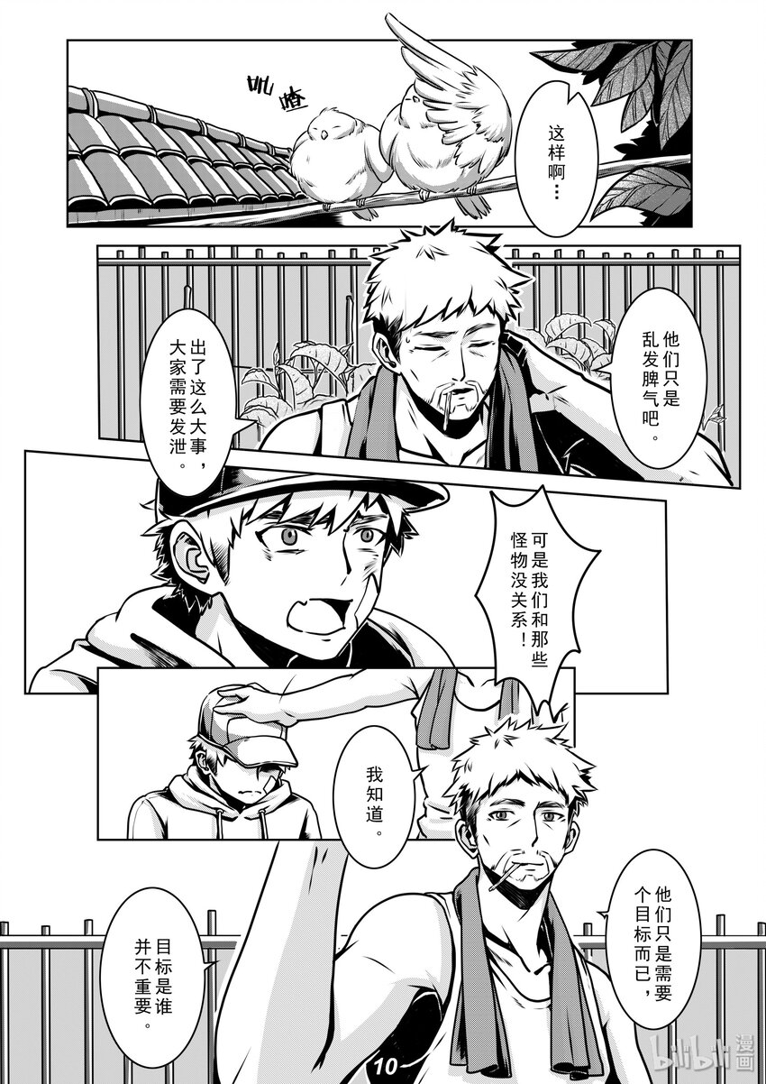 《无天于上2035》010 目标 第11页