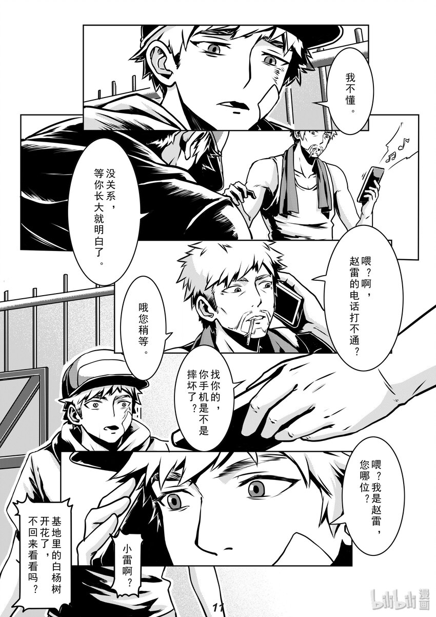 《无天于上2035》010 目标 第12页
