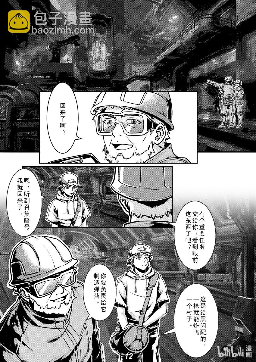 《无天于上2035》010 目标 第13页