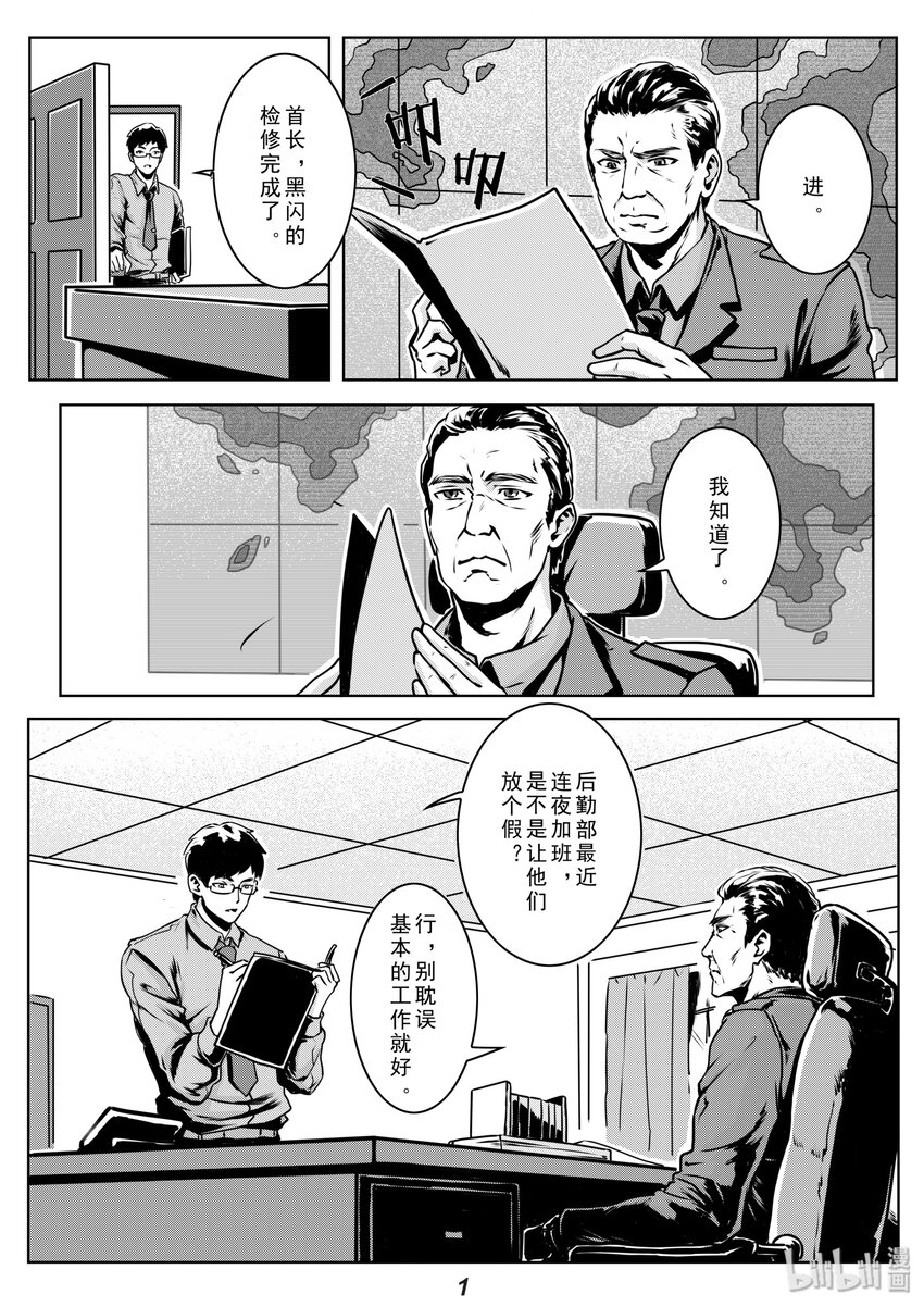 《无天于上2035》010 目标 第2页