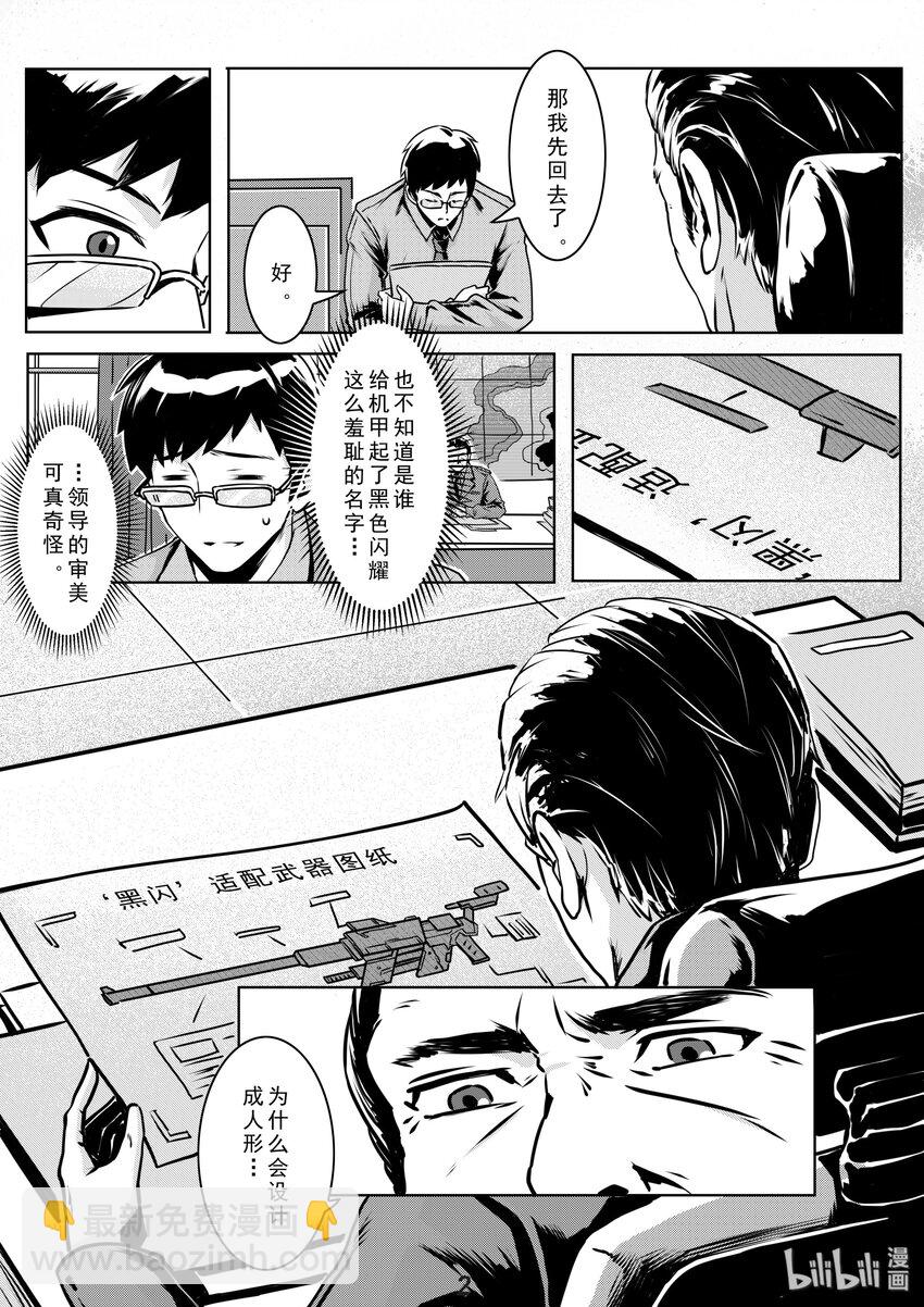 《无天于上2035》010 目标 第3页