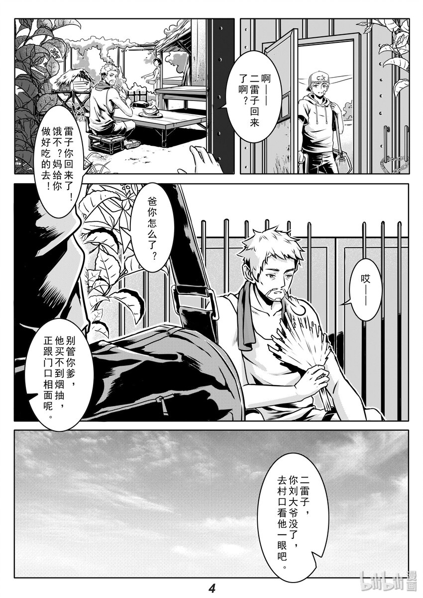 《无天于上2035》010 目标 第5页