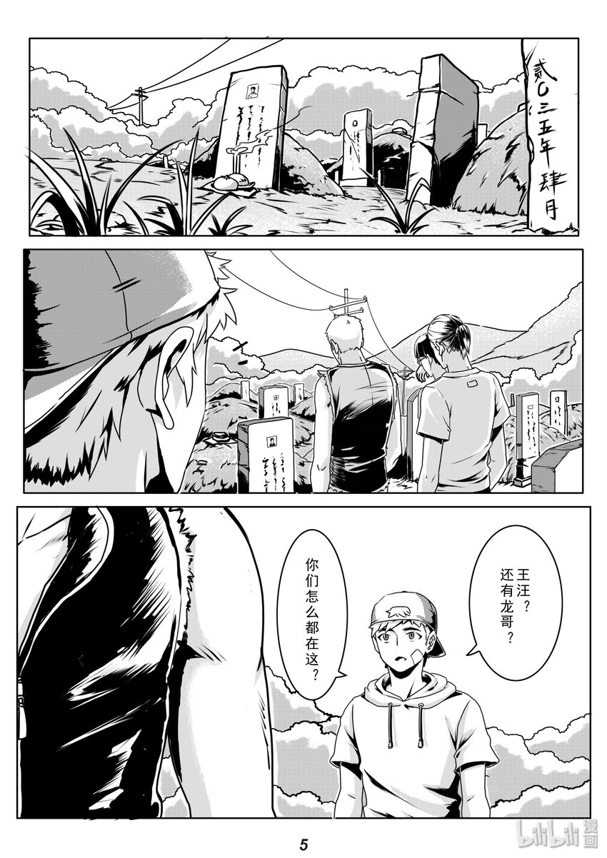 《无天于上2035》010 目标 第6页