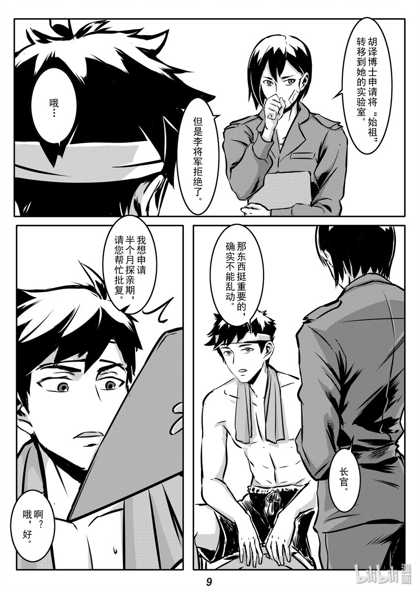《无天于上2035》008 预兆 第10页