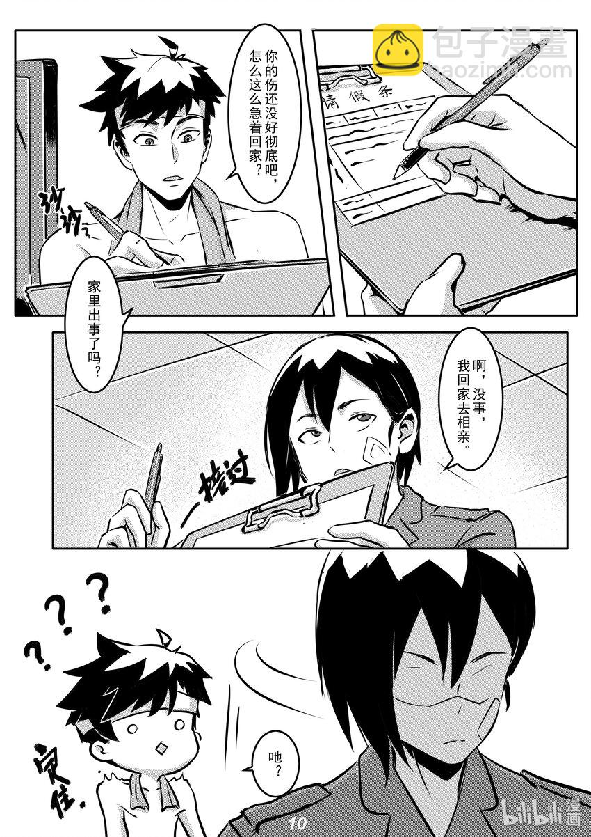 《无天于上2035》008 预兆 第11页