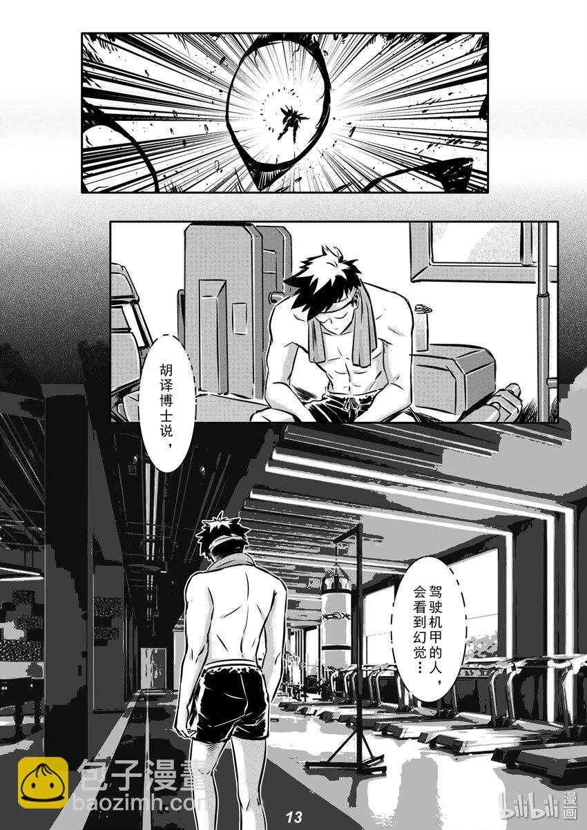 《无天于上2035》008 预兆 第14页