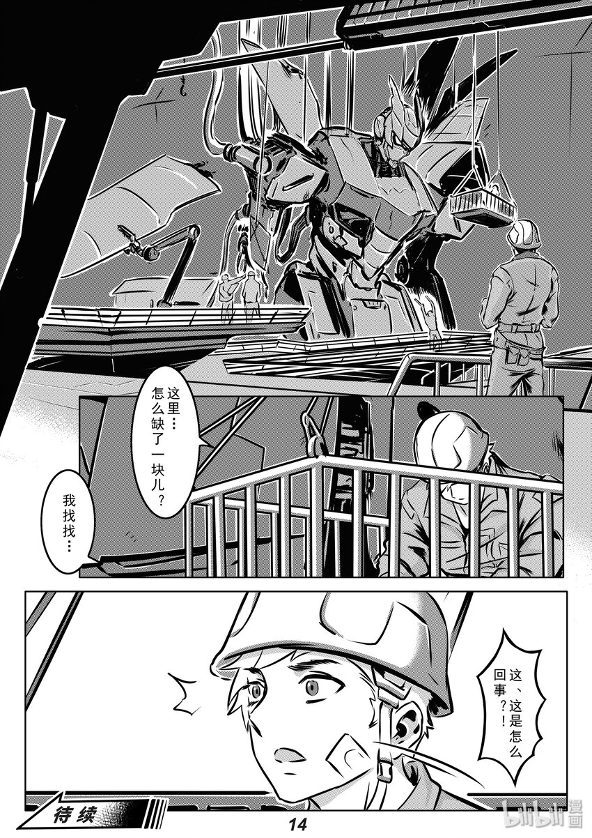 《无天于上2035》008 预兆 第15页