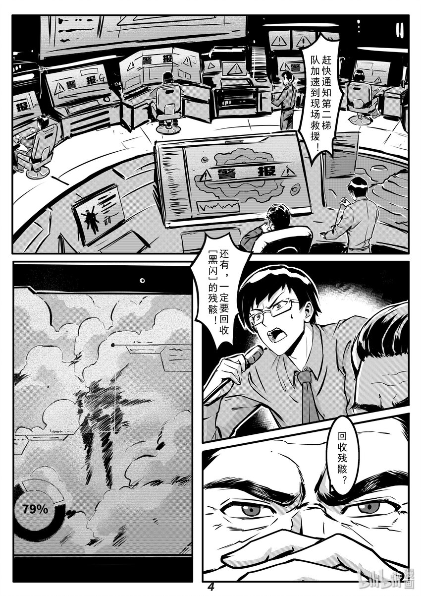 《无天于上2035》008 预兆 第5页