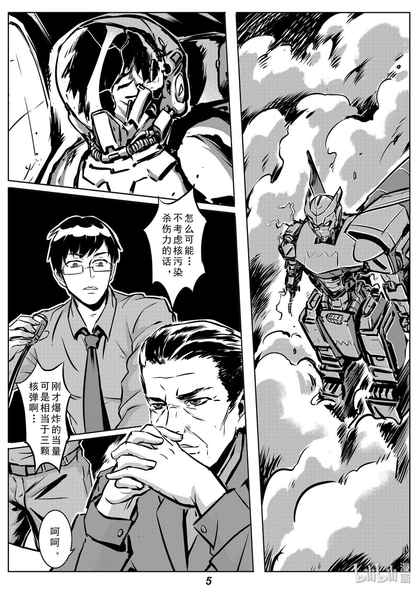 《无天于上2035》008 预兆 第6页