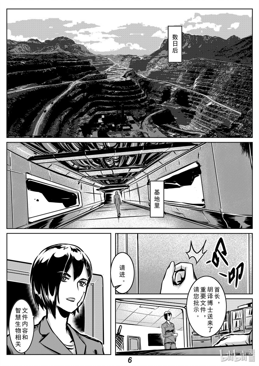 《无天于上2035》008 预兆 第7页