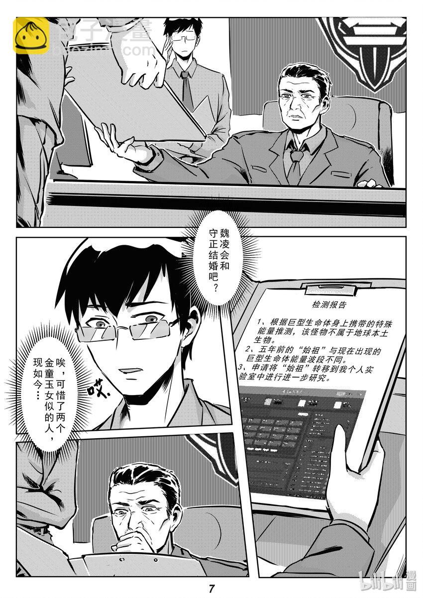 《无天于上2035》008 预兆 第8页