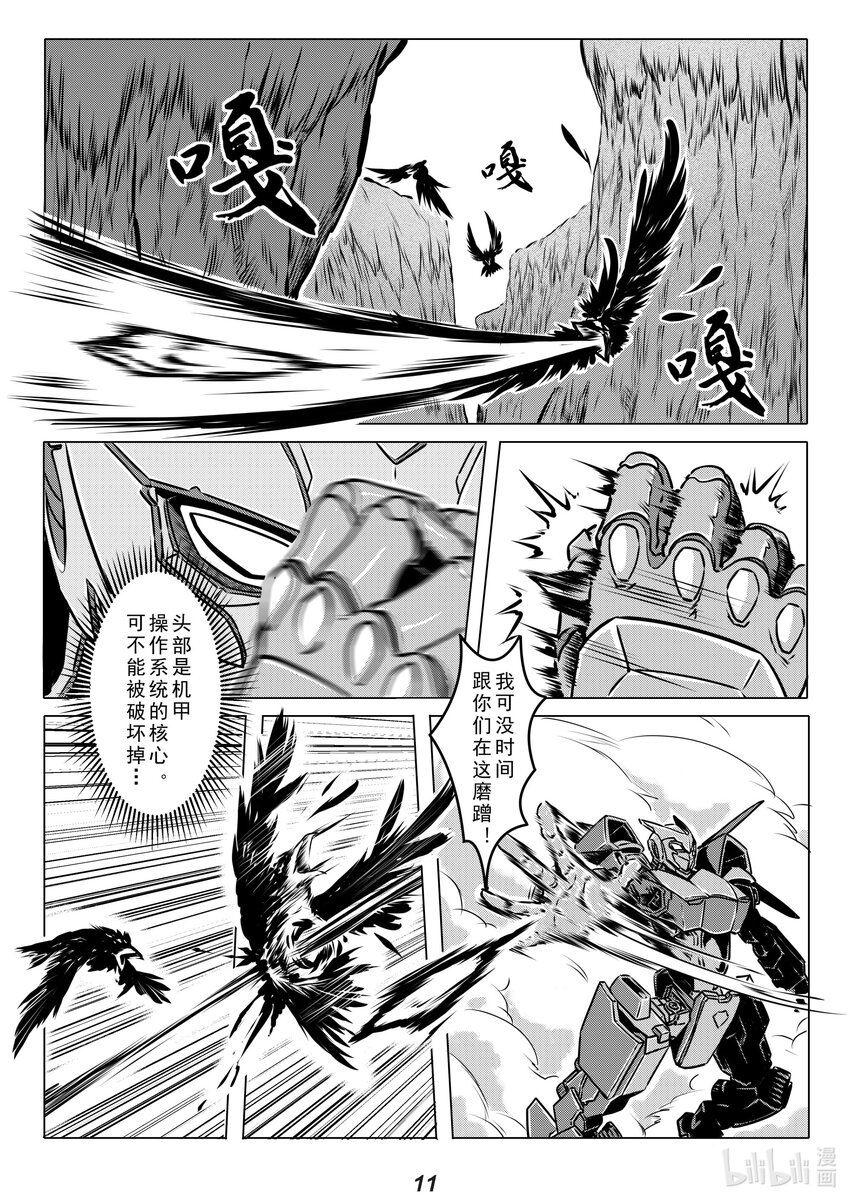 《无天于上2035》014 空战 第12页