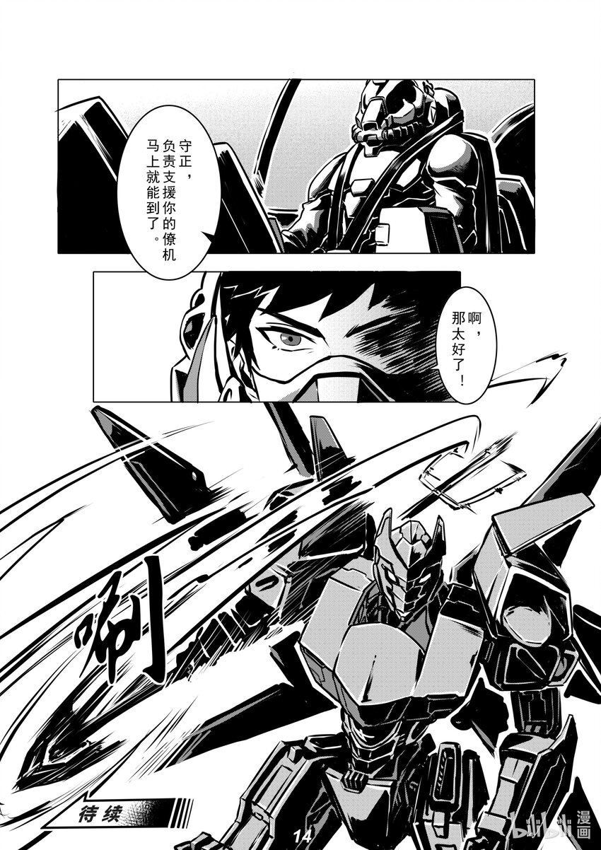 《无天于上2035》014 空战 第15页