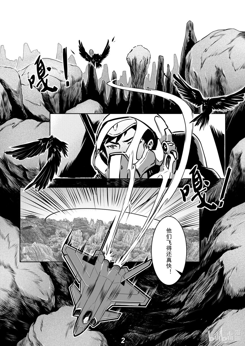 《无天于上2035》014 空战 第3页
