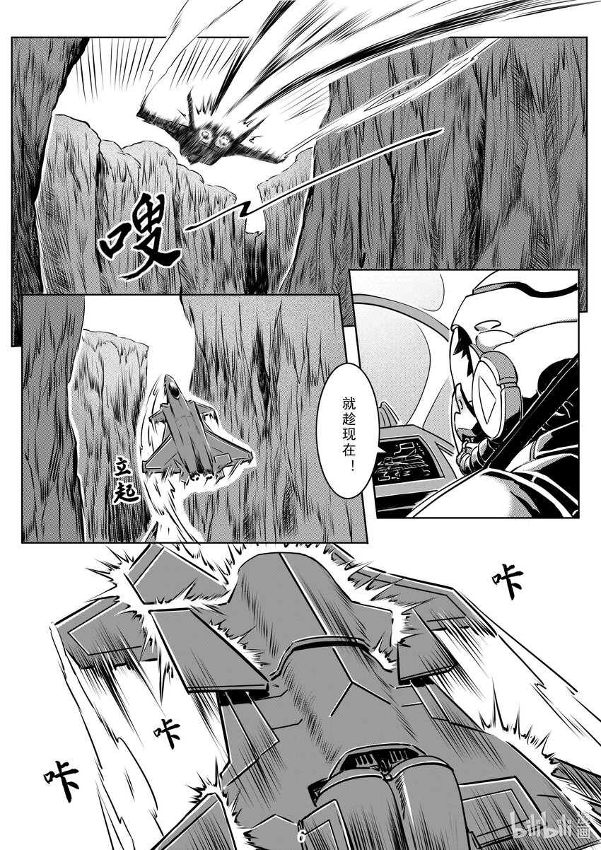 《无天于上2035》014 空战 第7页