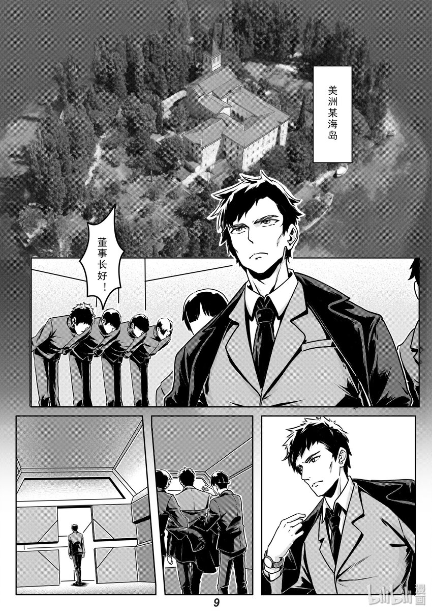 《无天于上2035》011 集合 第10页