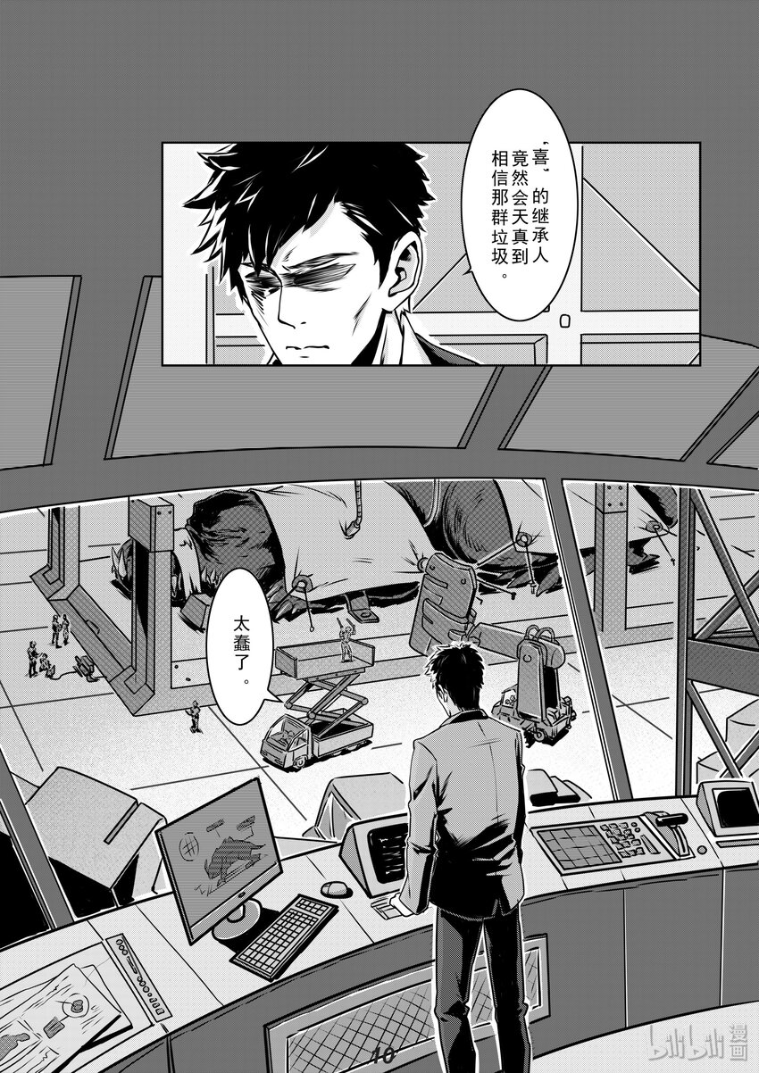 《无天于上2035》011 集合 第11页