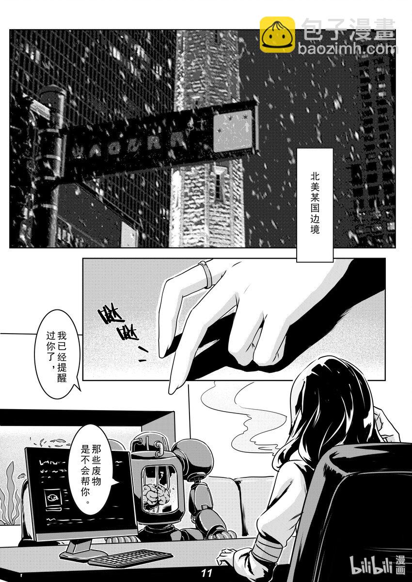 《无天于上2035》011 集合 第12页