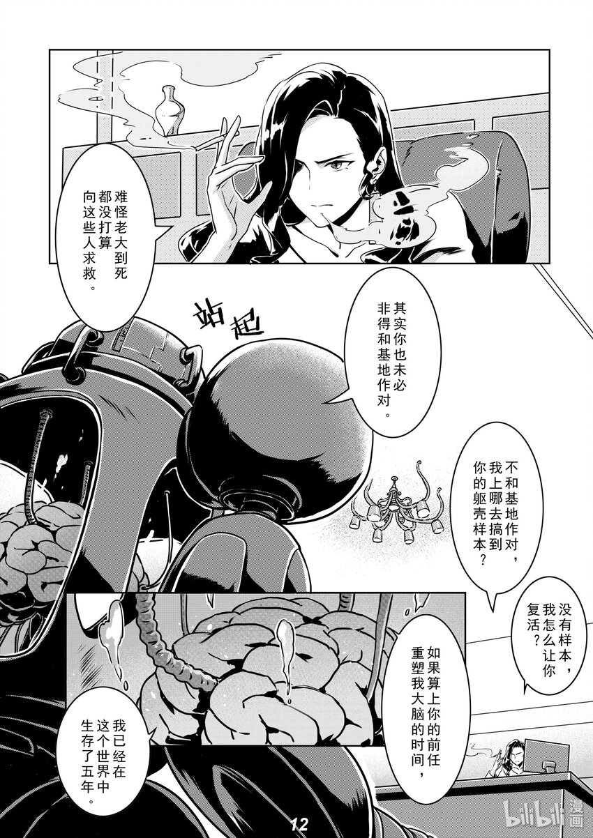 《无天于上2035》011 集合 第13页